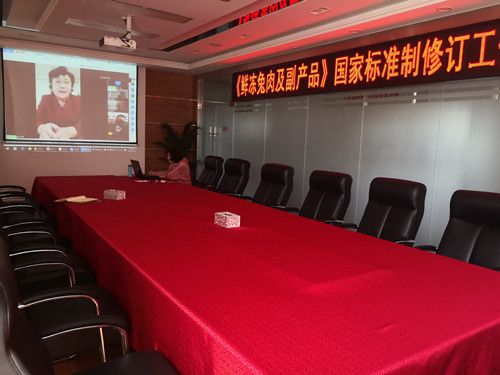 国家标准《鲜冻兔肉及副产品》 制修订工作正式启动